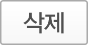 삭제