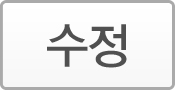 수정