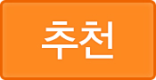 추천